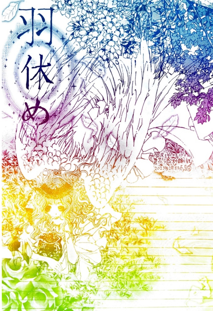 L- ②webイベ「同人便箋盛上隊7」Only創作便箋セット①