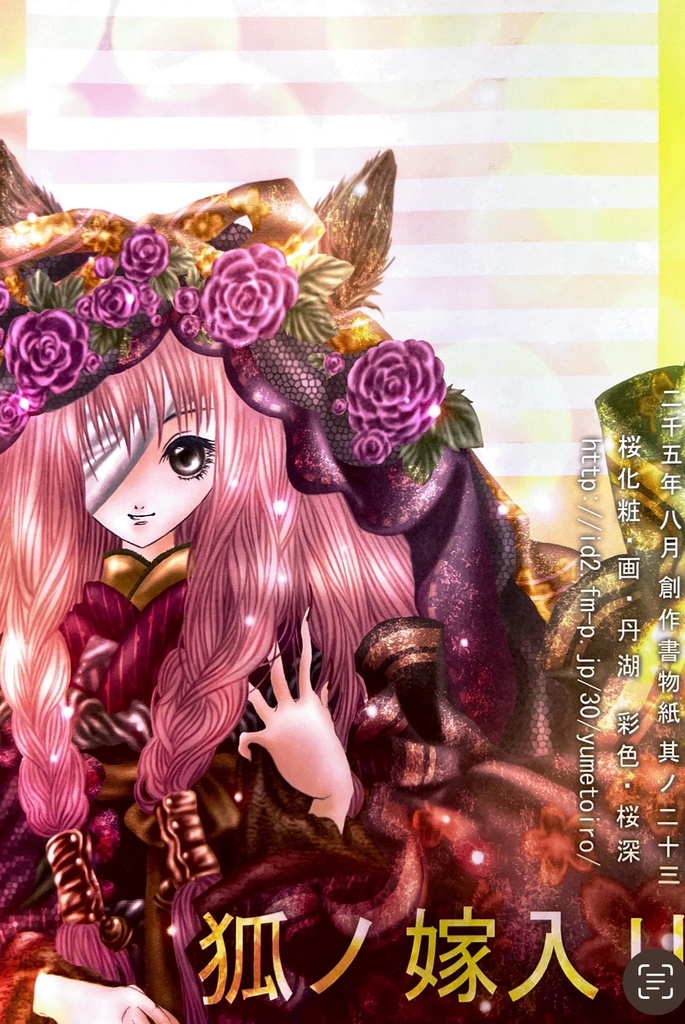 L- ②webイベ「同人便箋盛上隊7」Only創作便箋セット①