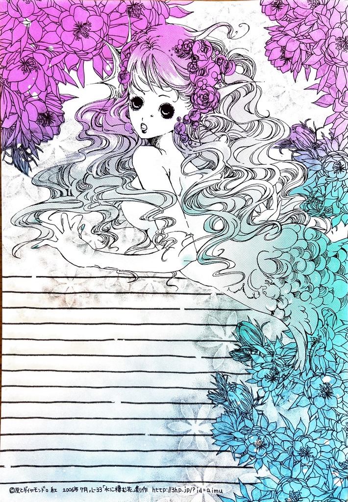 L-33「水に棲む花/マーメイド」