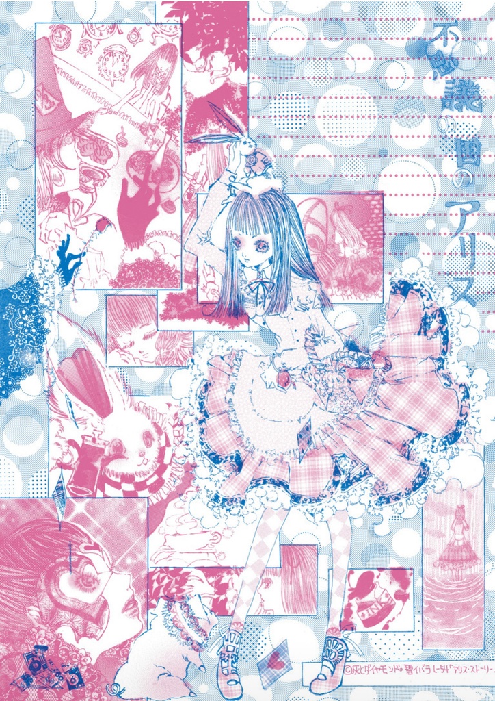 L- 54「アリス・ストーリー」5版