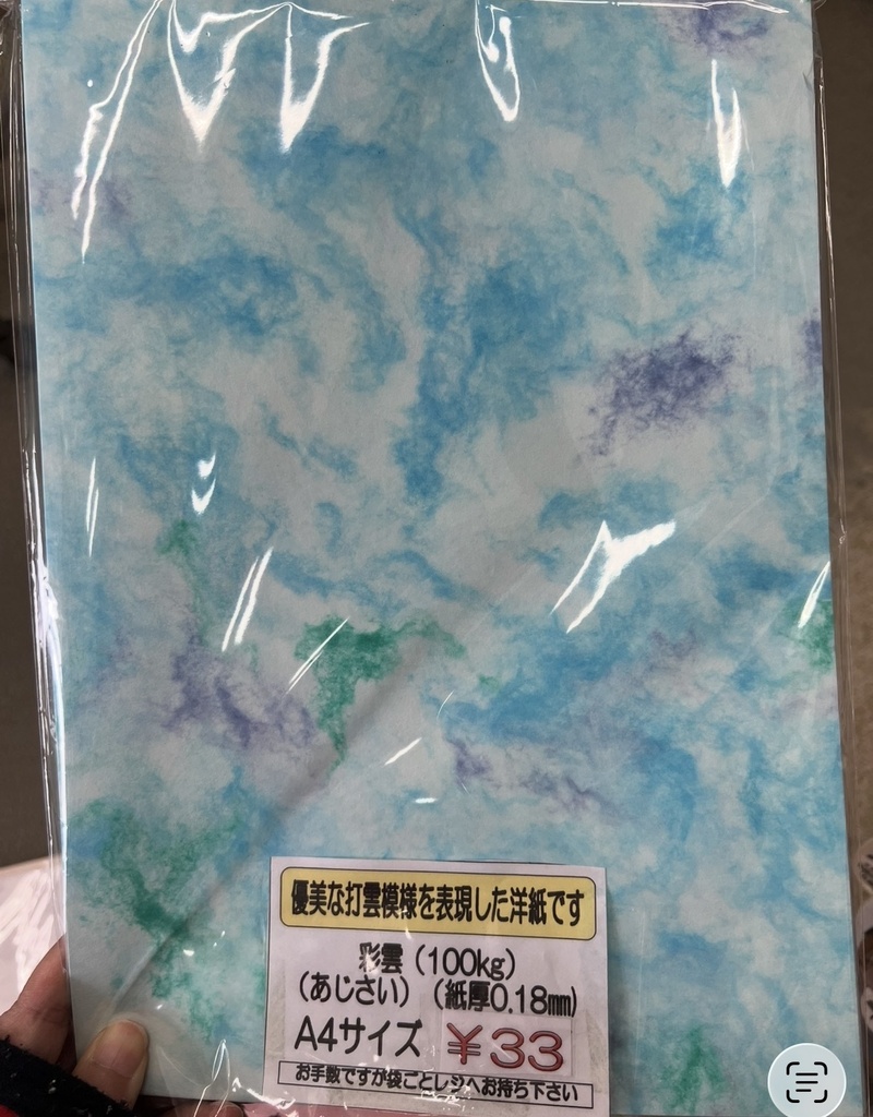 非売品⑪【ツインズ】"擬似特殊紙「彩雲・アジサイ」刷りver"