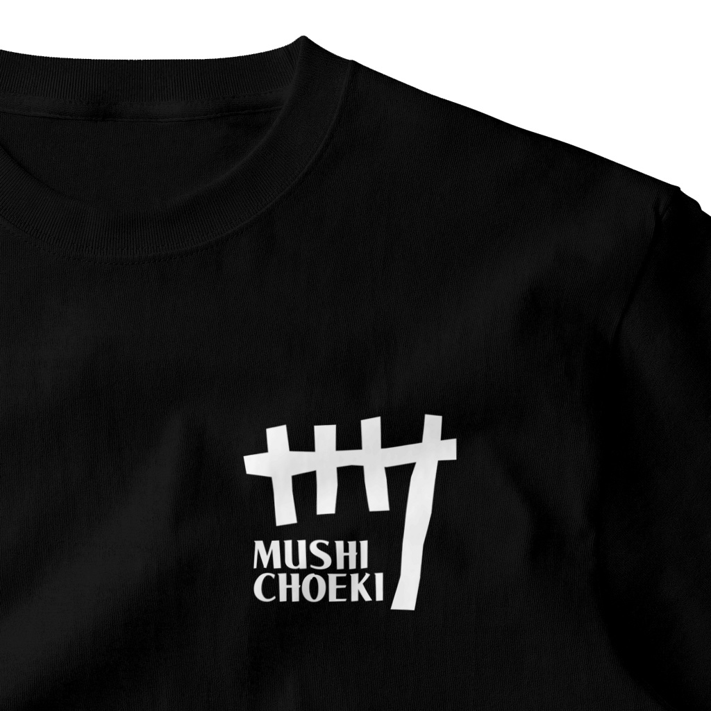 蒸懲役 刑期カウンタ Tシャツ(黒)