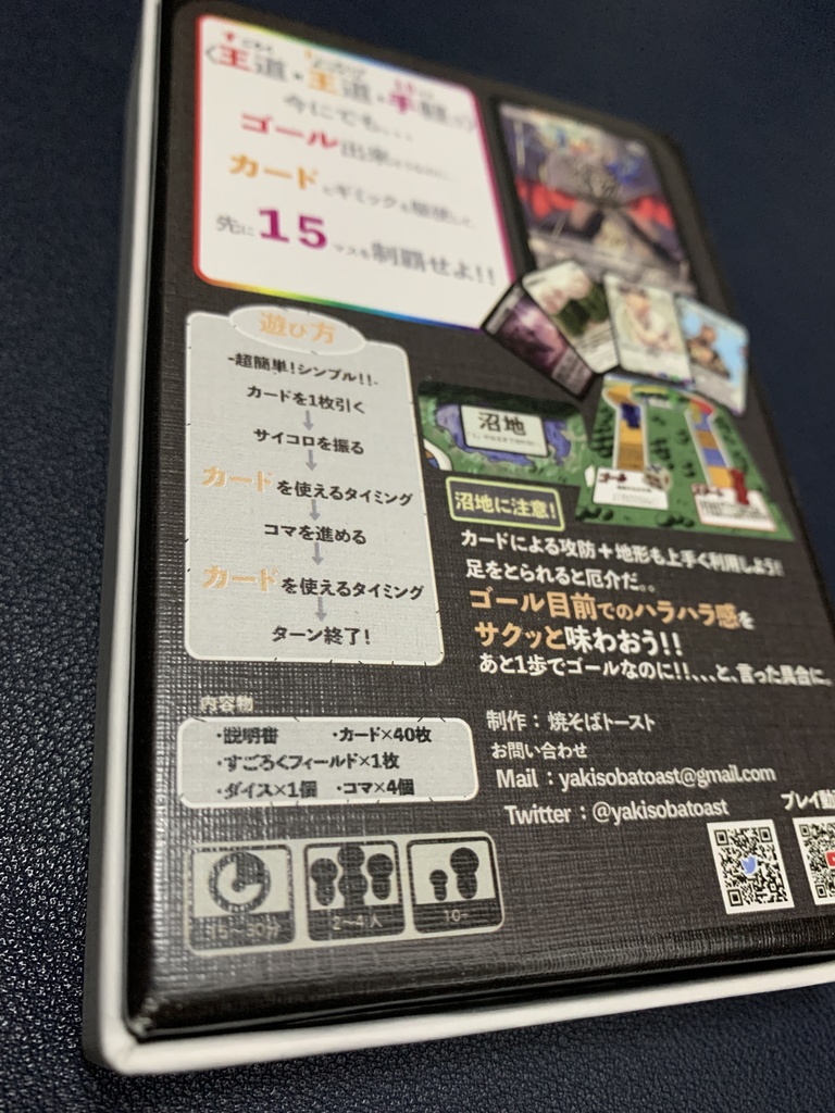 たった15マスのすごろく。