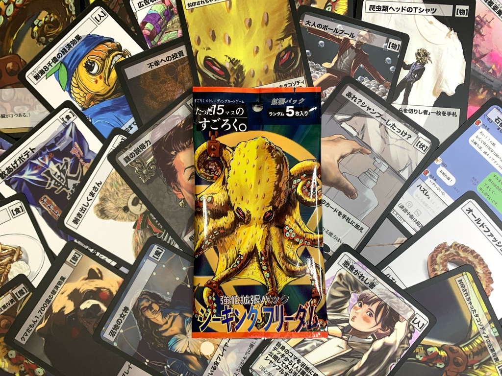 たった15マスのすごろく。拡張パック(ランダム5枚入全28種)