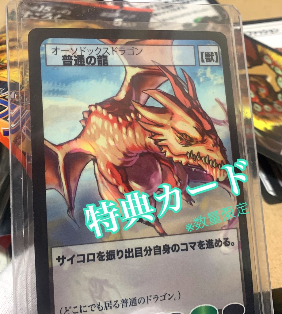 たった15マスのすごろく。拡張パック(ランダム5枚入全28種)