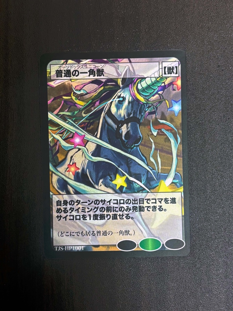 たった15マスのすごろく。-邪-