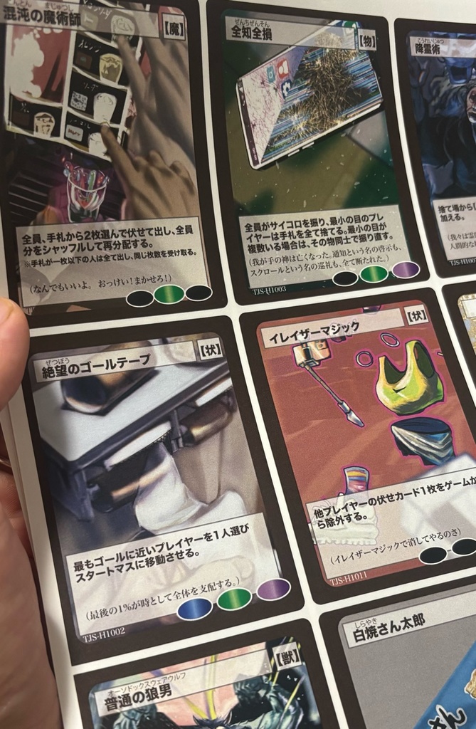 【※予約販売】たった15マスのすごろく。-ホラー編?-