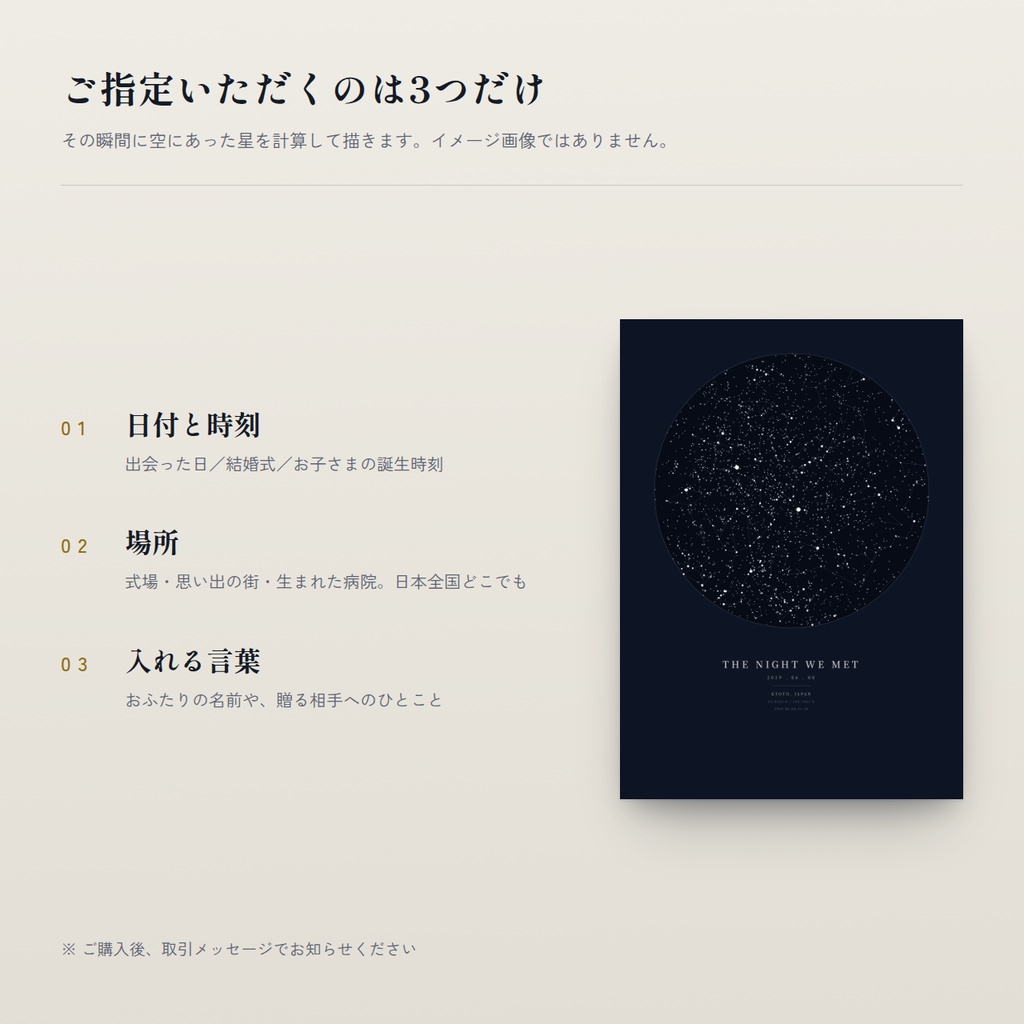 【最短即日納品】あの日の星空を再現するスターマップ 印刷用データ|3スタイル全部入り・追加課金なし