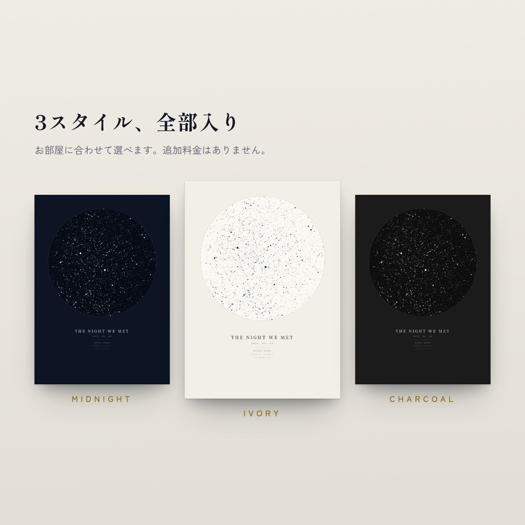 【最短即日納品】あの日の星空を再現するスターマップ 印刷用データ|3スタイル全部入り・追加課金なし