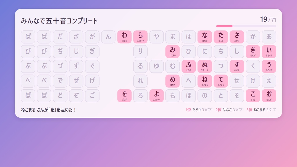 【わんコメ連携・無料版あり】みんなで五十音コンプリート|コメントで五十音表を埋める参加型OBSテンプレート