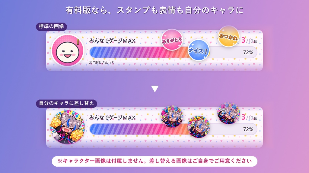 【わんコメ連携・無料版あり】みんなでゲージMAX|コメントでゲージをためる参加型OBSテンプレート