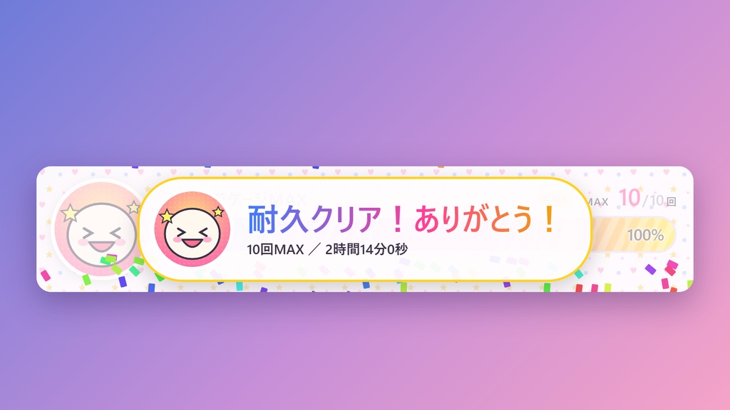 【わんコメ連携・無料版あり】みんなでゲージMAX|コメントでゲージをためる参加型OBSテンプレート