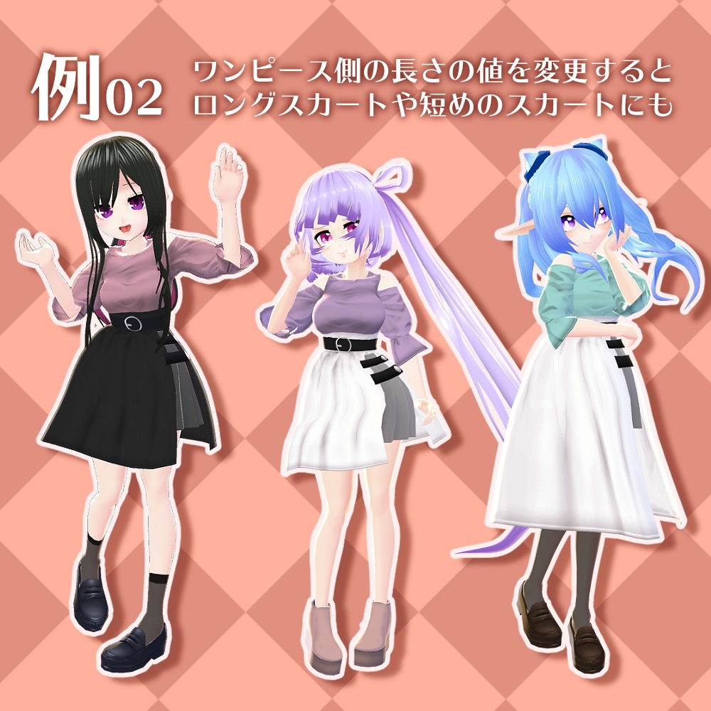 肩だしトップス&切り替えスカート