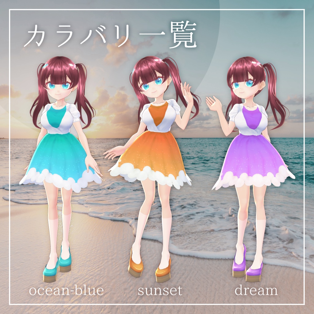 海イメージワンピース