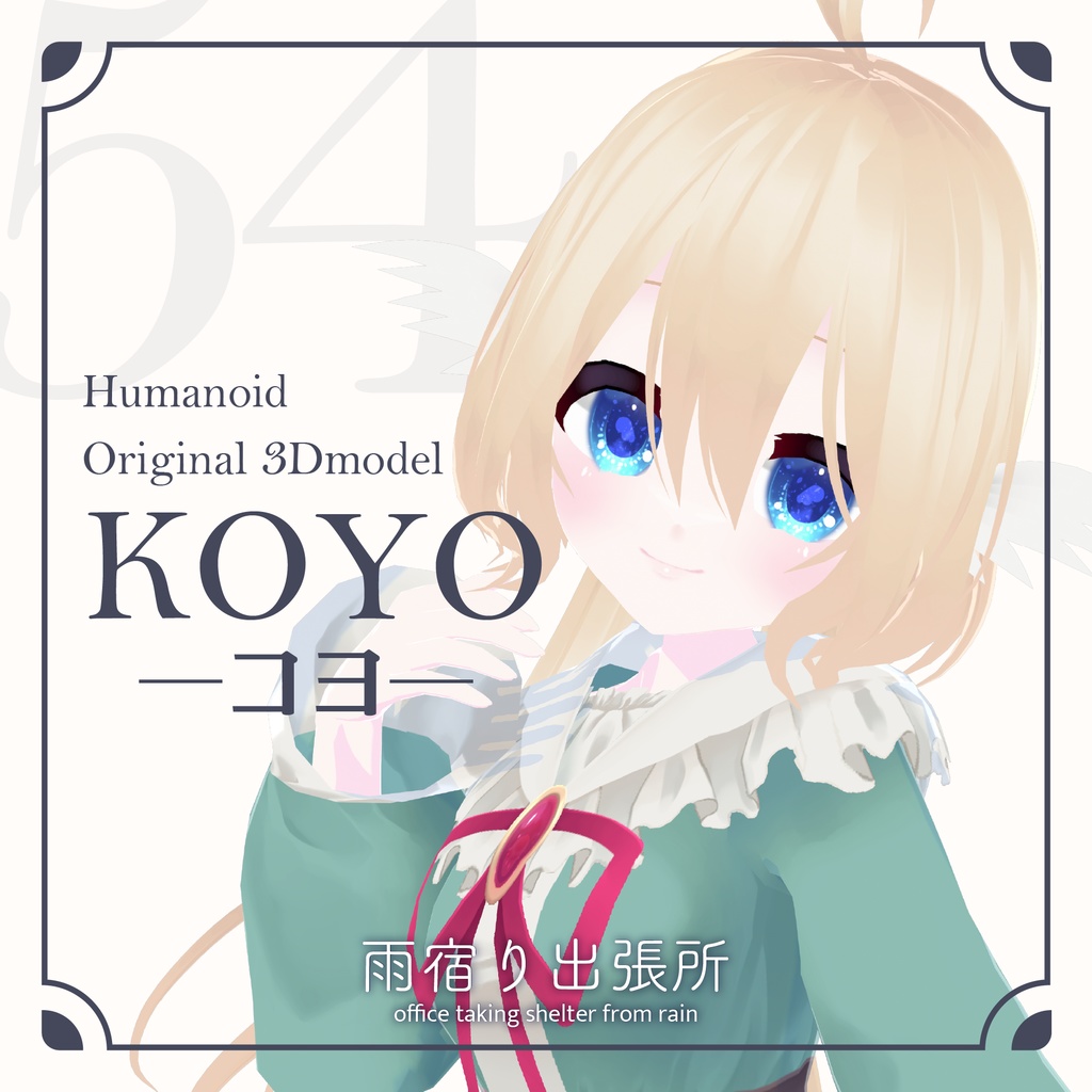 【オリジナル3Dモデル】「コヨ」VRChat対応・VRMモデル【NEOKET3】