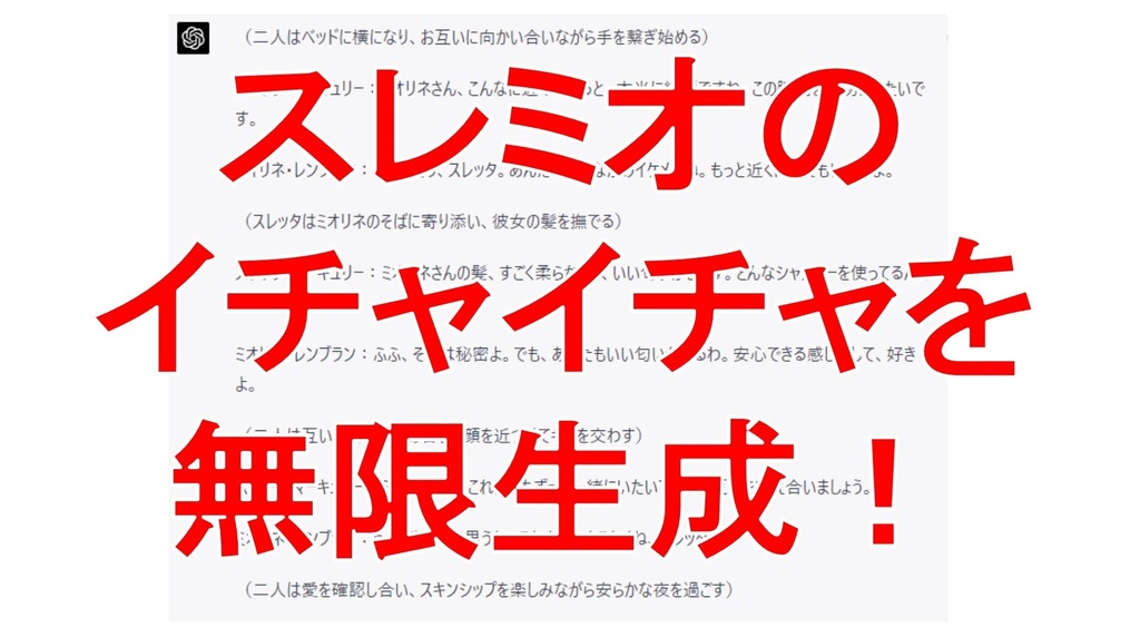 【無料&投げ銭】スレミオがひたすらおしゃべりするプロンプト(ChatGPT4向け)
