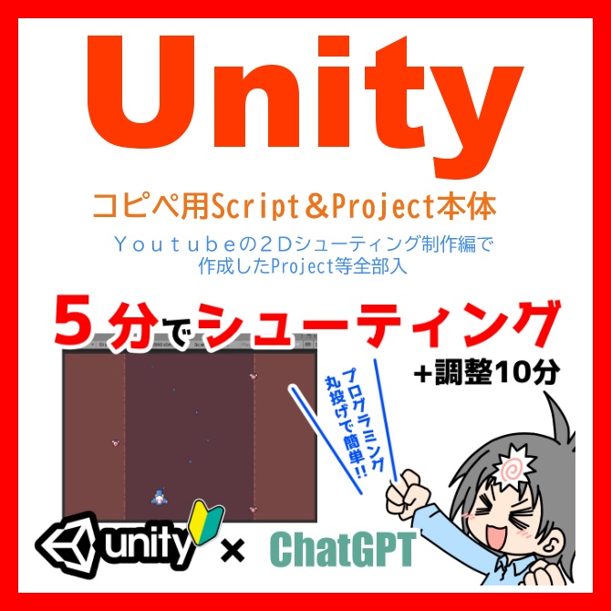Unity製簡易2DシューティングScript集＆プロジェクト本体