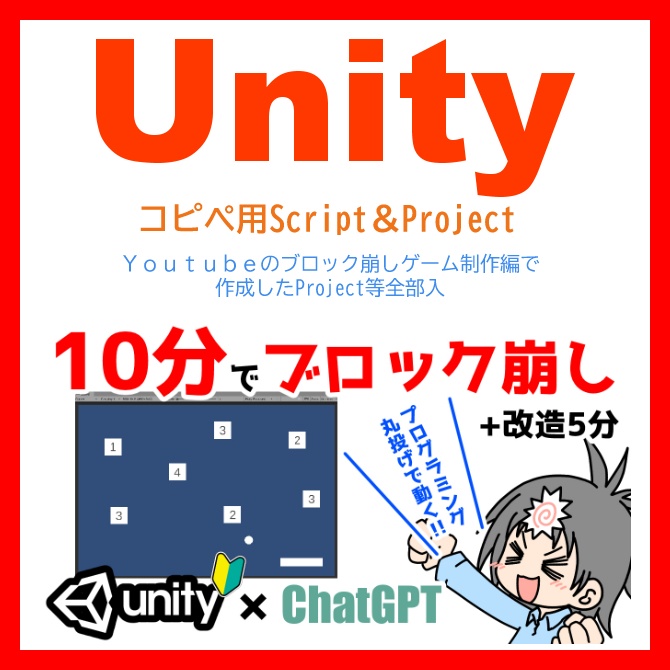 Unity製簡易2Dブロック崩しScript集＆プロジェクト本体