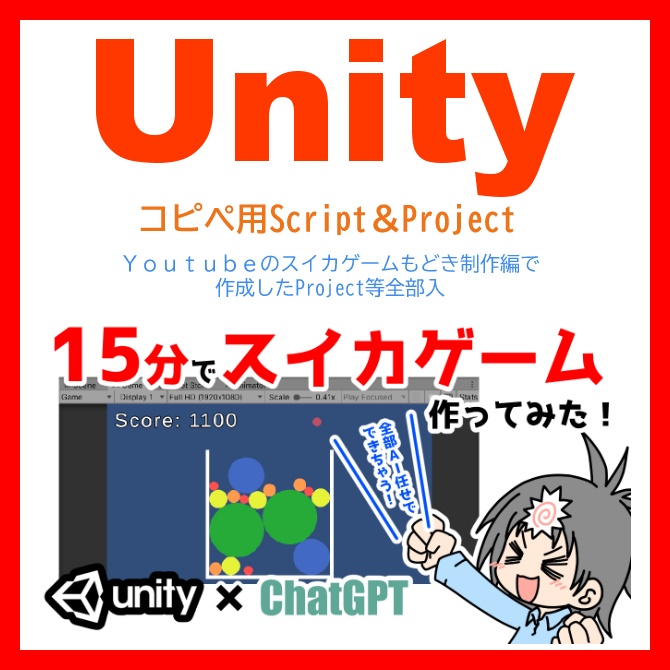 Unity製スイカゲームもどきScript集＆プロジェクト本体