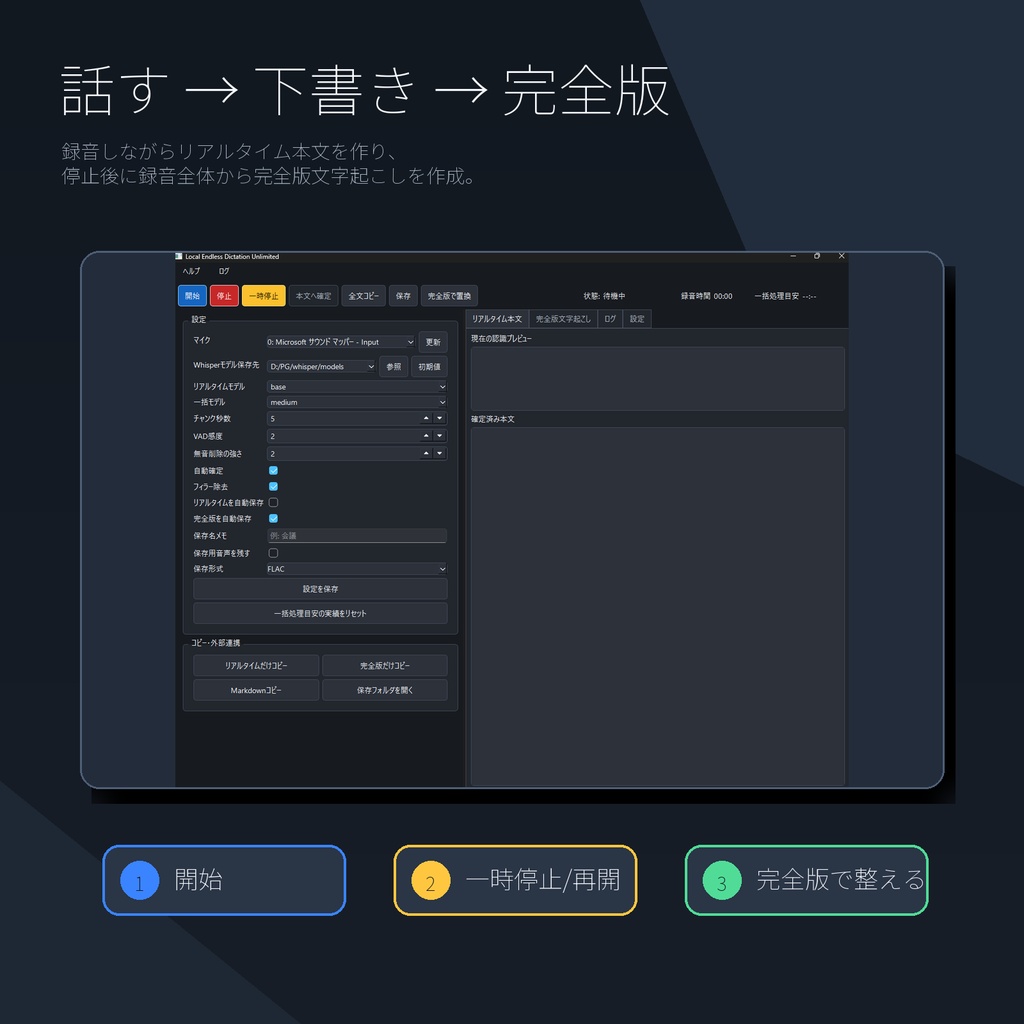 無言で止まらない長時間音声入力アプリ|Local Endless Dictation Unlimited Windows版