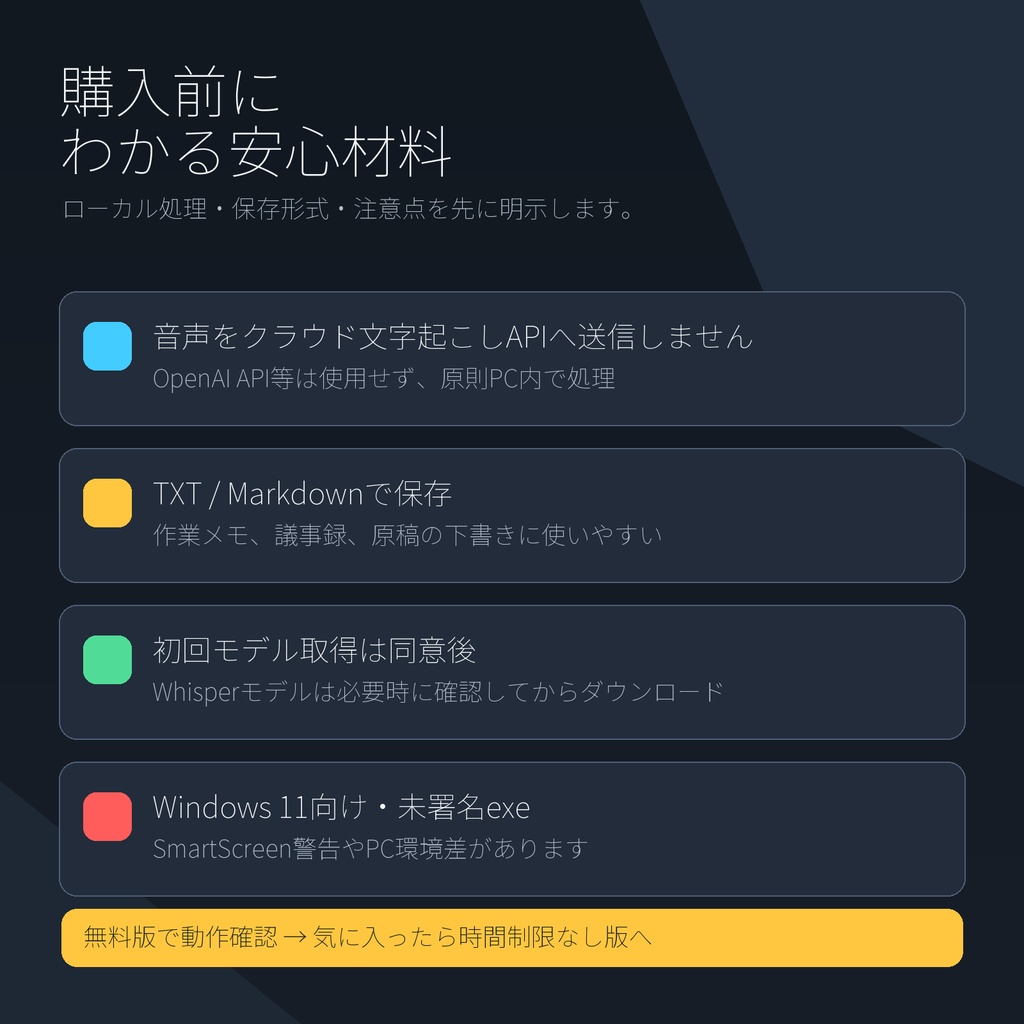 無言で止まらない長時間音声入力アプリ|Local Endless Dictation Unlimited Windows版