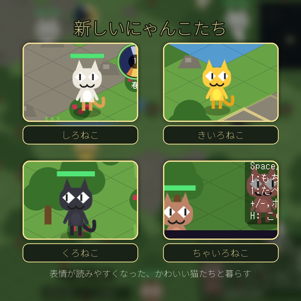 開拓にゃんこ Web版 - 猫として生きるサバイバル開拓ゲーム