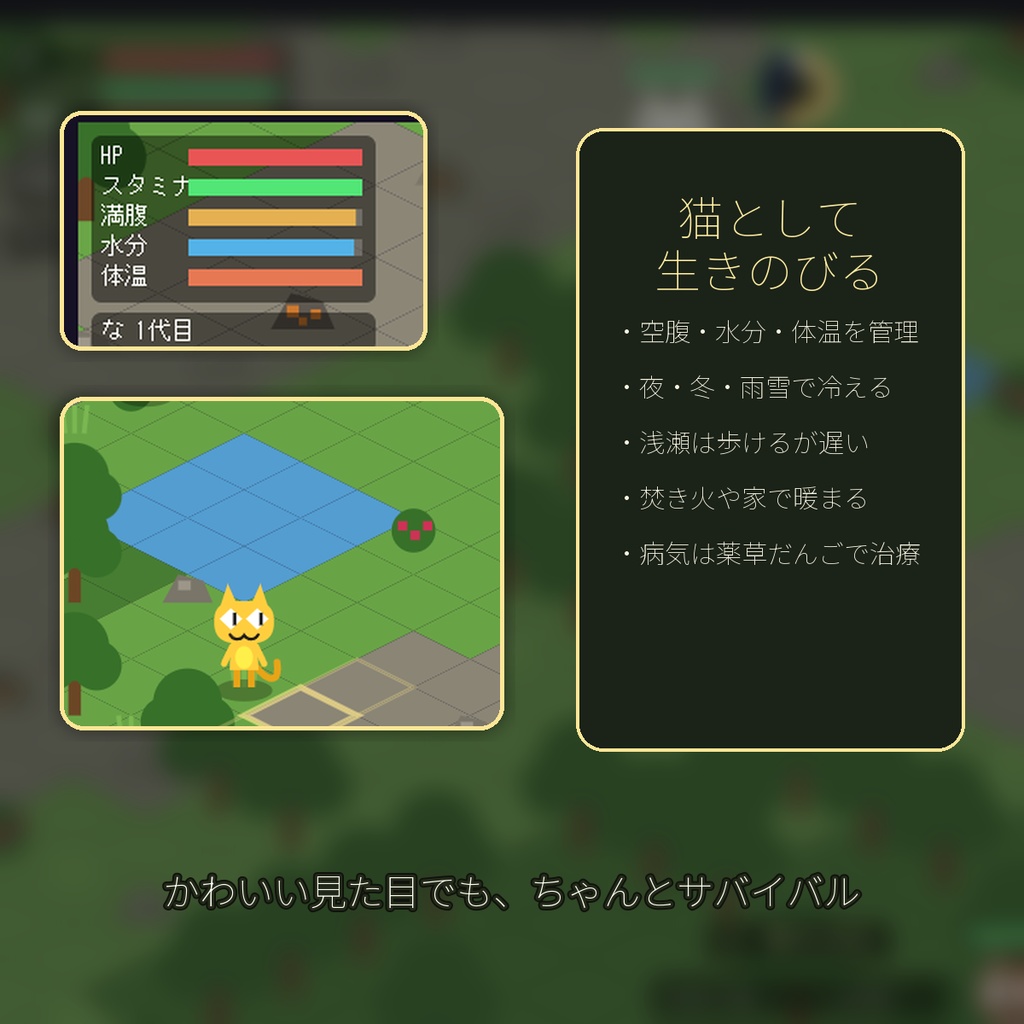 開拓にゃんこ Web版 - 猫として生きるサバイバル開拓ゲーム