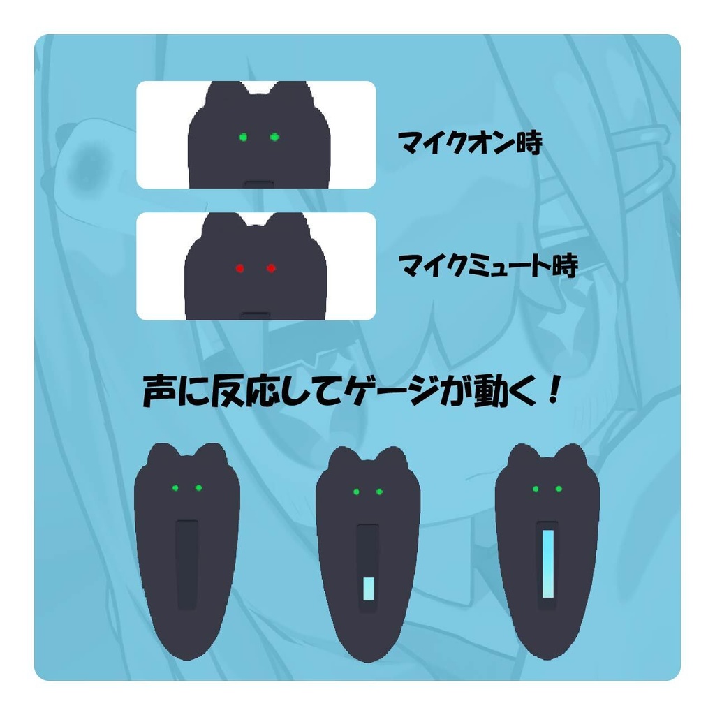 【無料】ボイスメーター付きネコちゃんクリップ【VRChat向け】