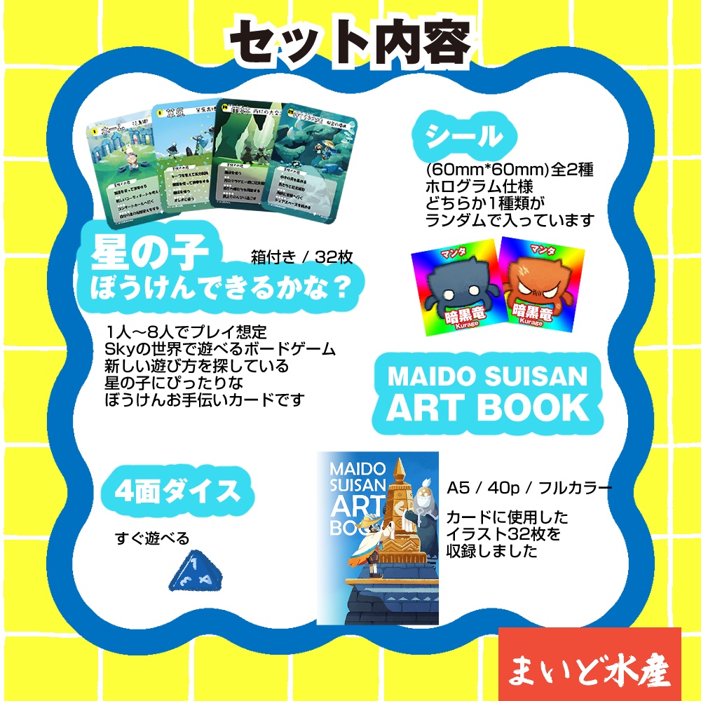 「星の子ぼうけんできるかな?」4点セット