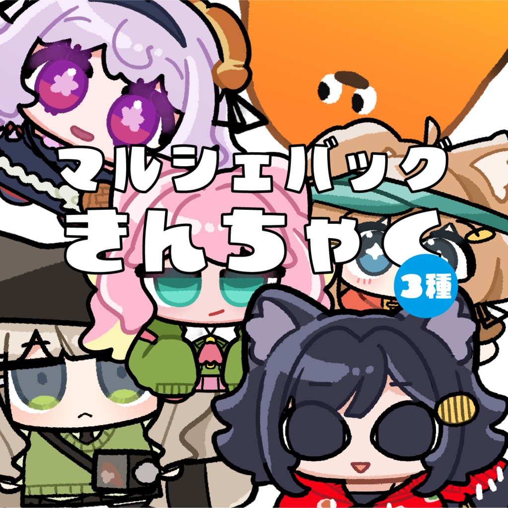 マルシェバッグ・巾着