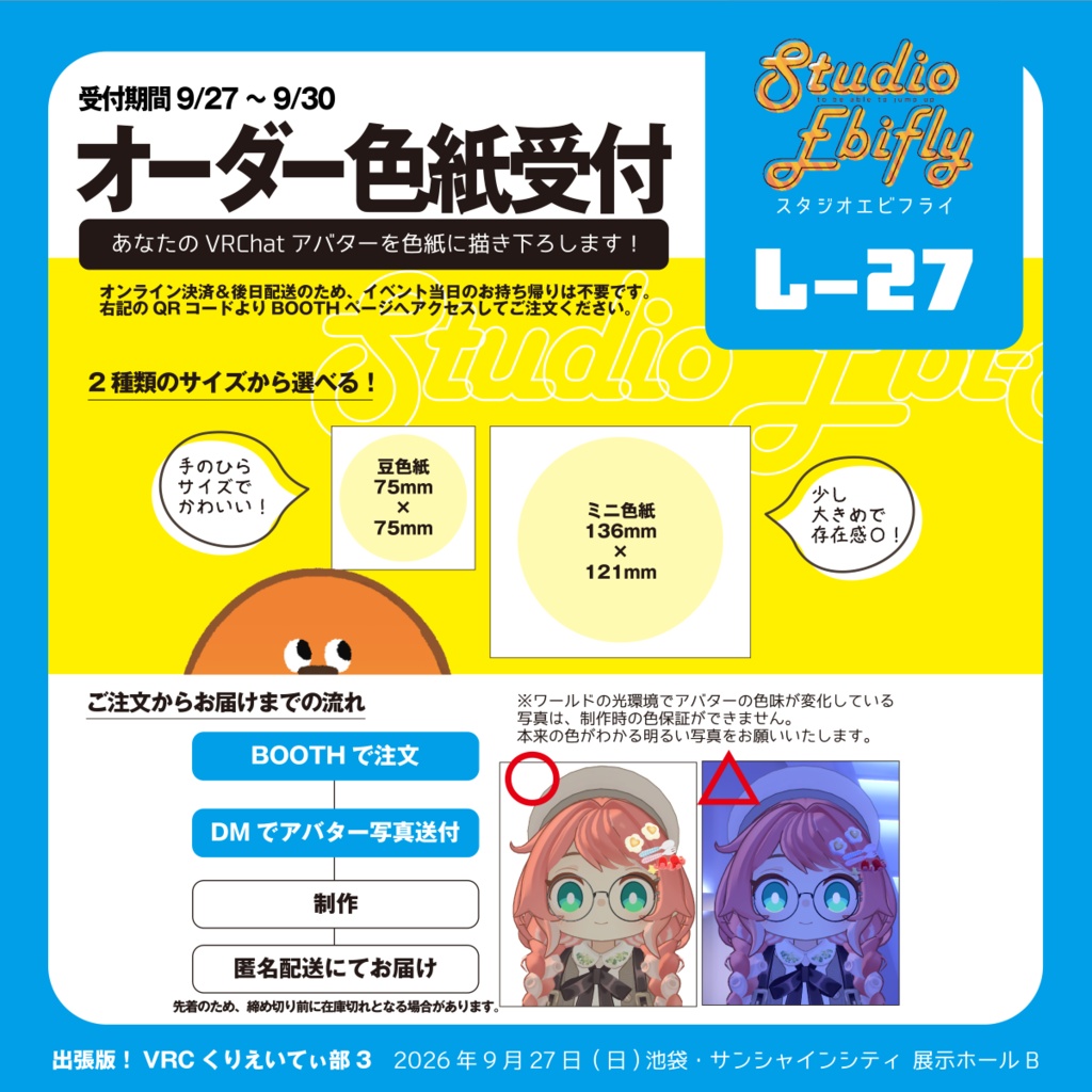 【オーダー色紙】あなたのアバター描きます