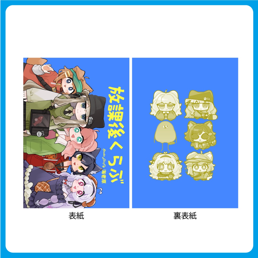 新刊「放課後くらぶ」