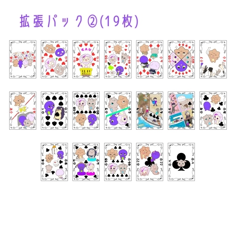 にちじょうしんしょくとらんぷ