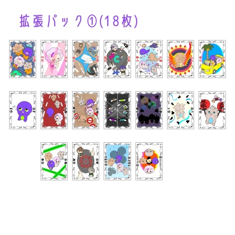 にちじょうしんしょくとらんぷ