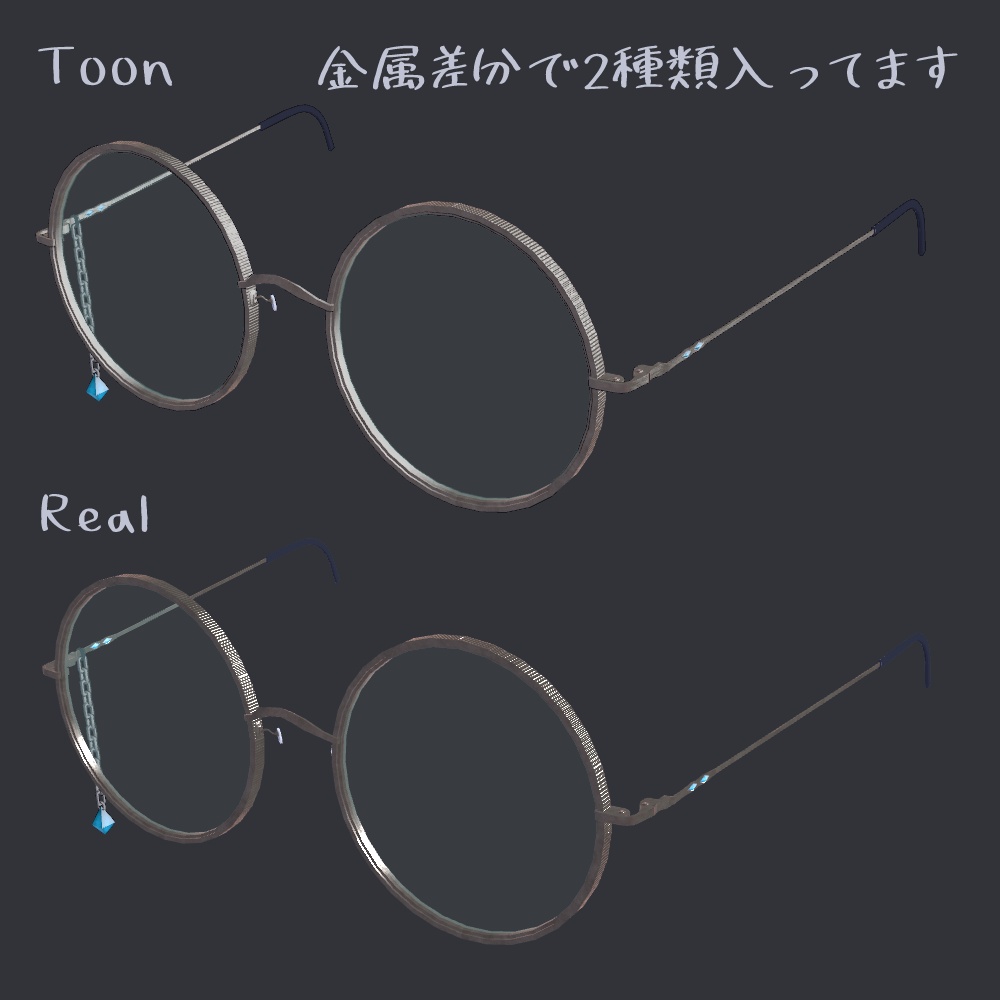 【Lapwing対応】Crystal Ornament Glasses【VRChat想定】