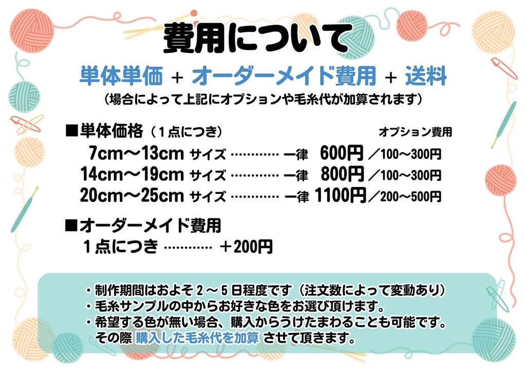 ぬい服オーダーメイド