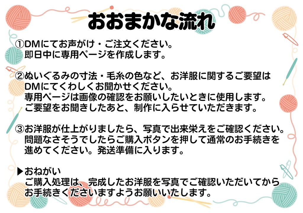 ぬい服オーダーメイド