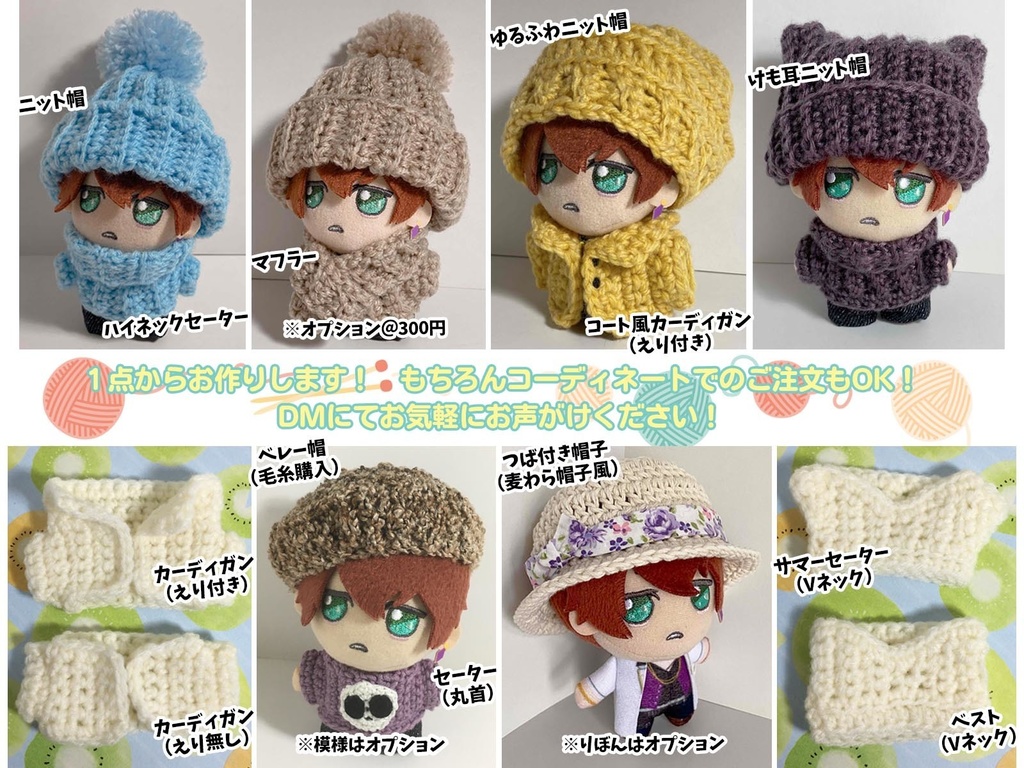 ぬい服オーダーメイド