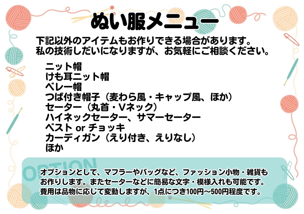 ぬい服オーダーメイド