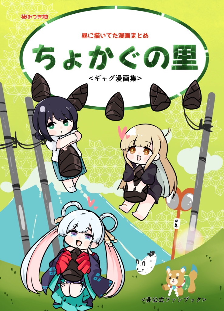 ちょかぐの里