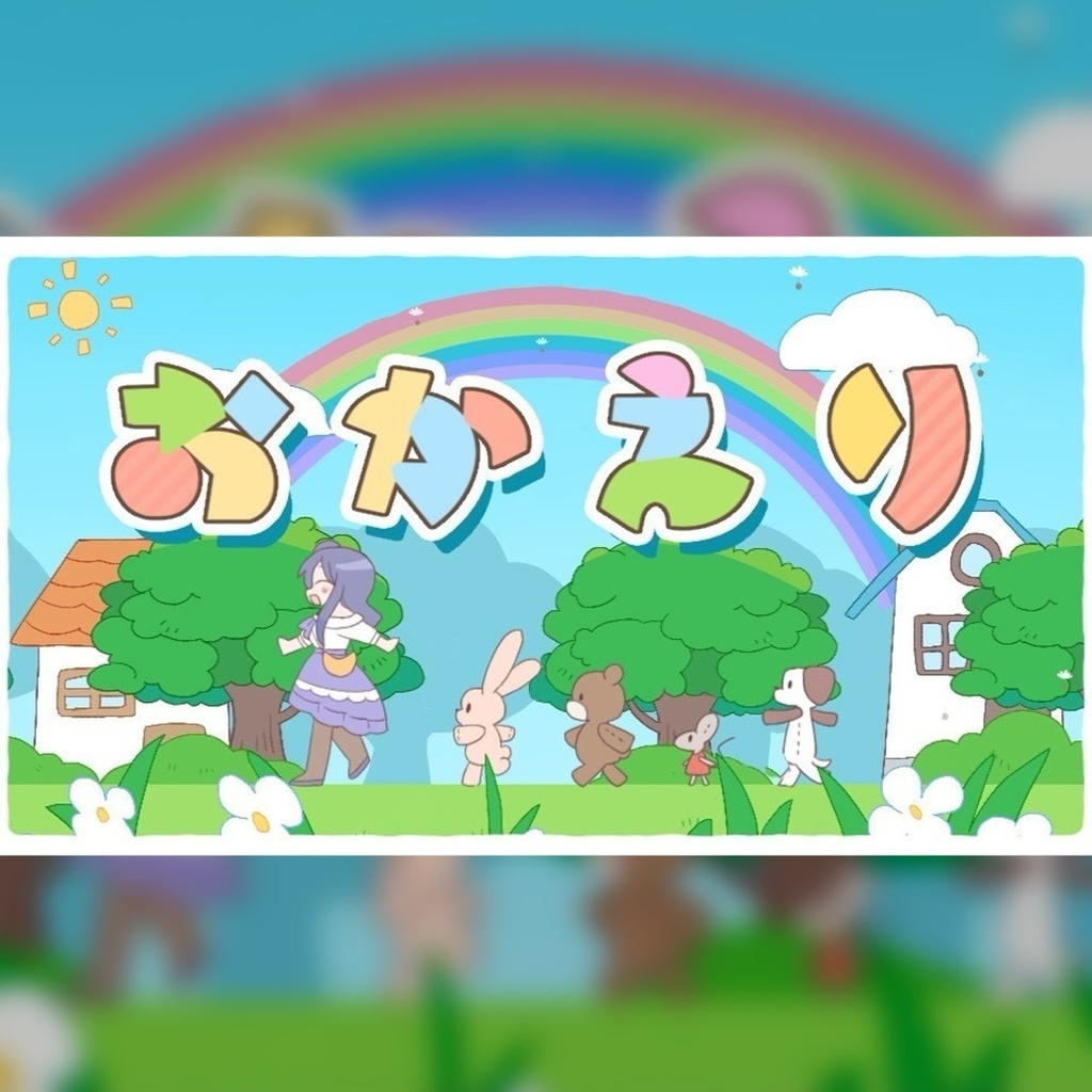 【オリジナル曲】おかえり / 野上菜月