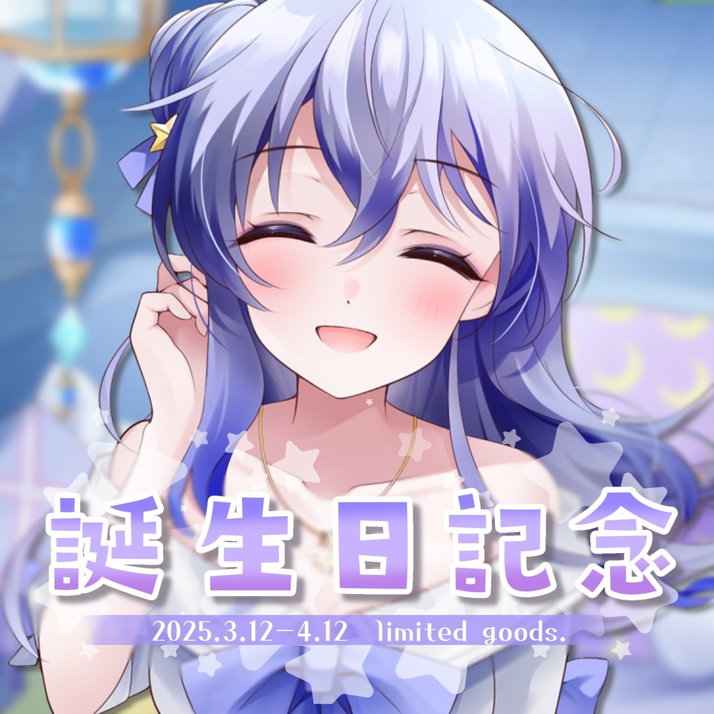 野上菜月 誕生日記念2025