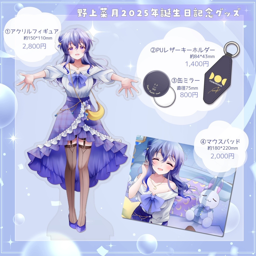 野上菜月 誕生日記念2025