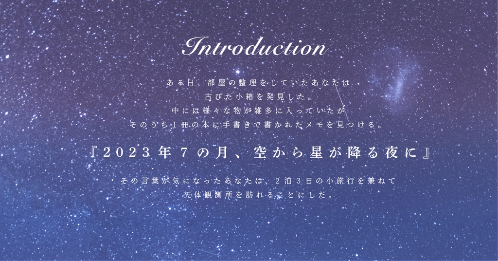 エモクロアTRPG「星籃 -ほしかご-」●本文無料●