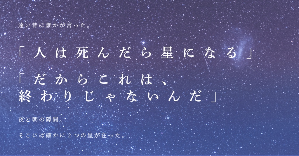 エモクロアTRPG「星籃 -ほしかご-」●本文無料●