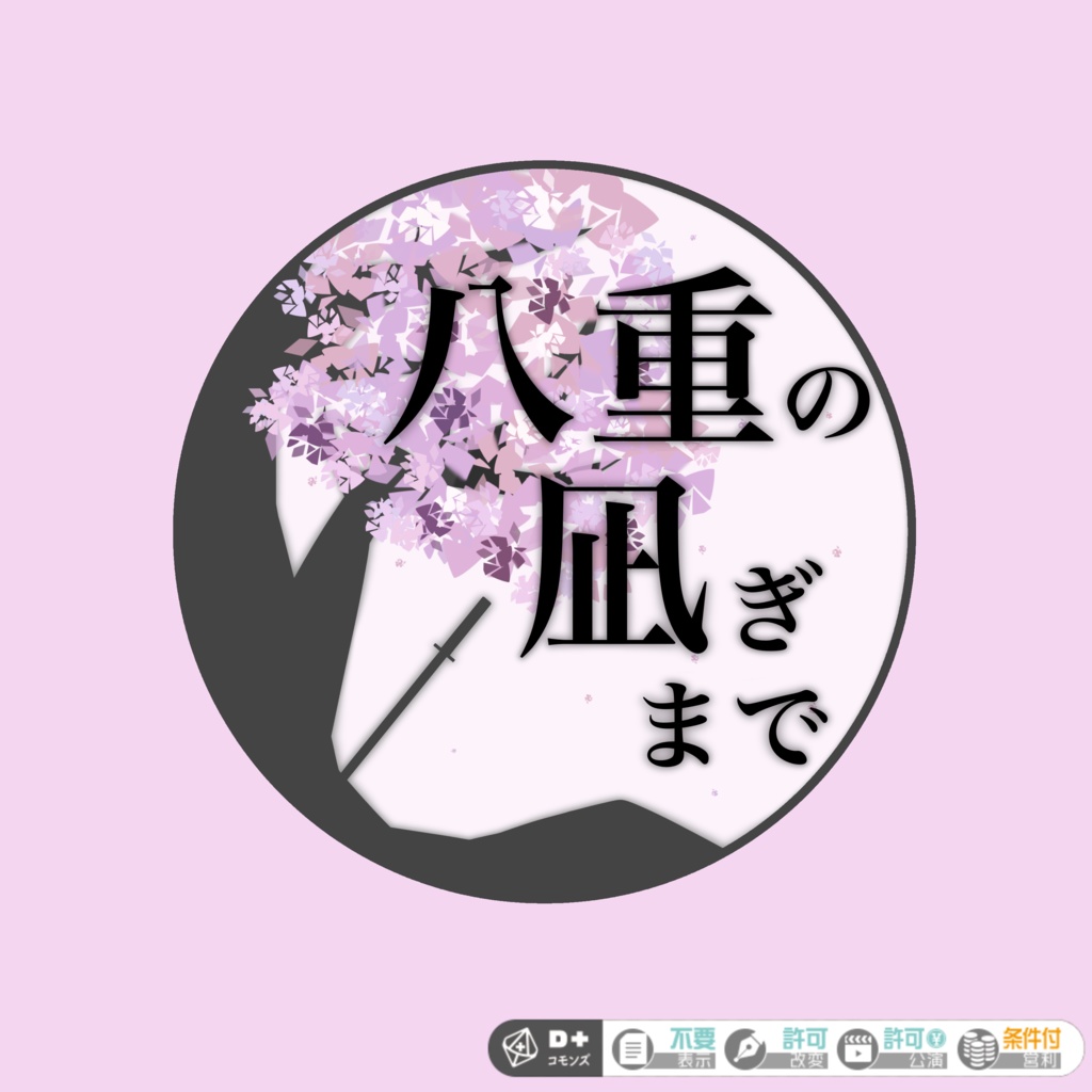 エモクロアTRPG「八重の凪ぎまで」※概要のみ公開中