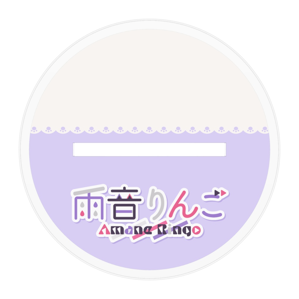 雨音りんご💜アクリルフィギュア