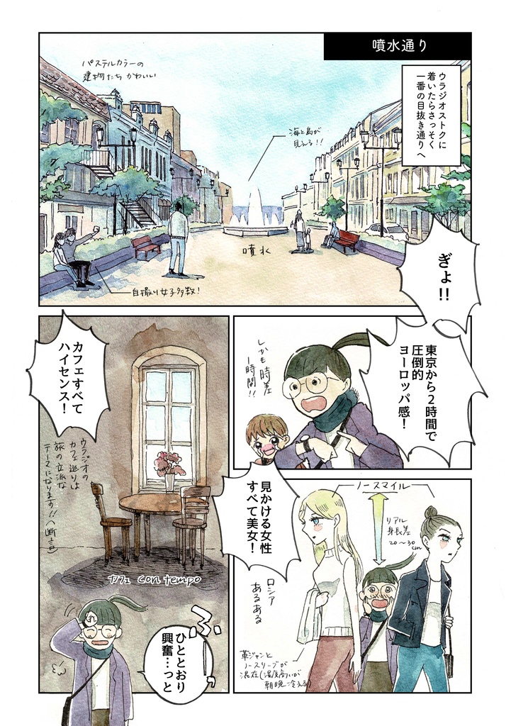 ウラジオストク トラベルジャーナル