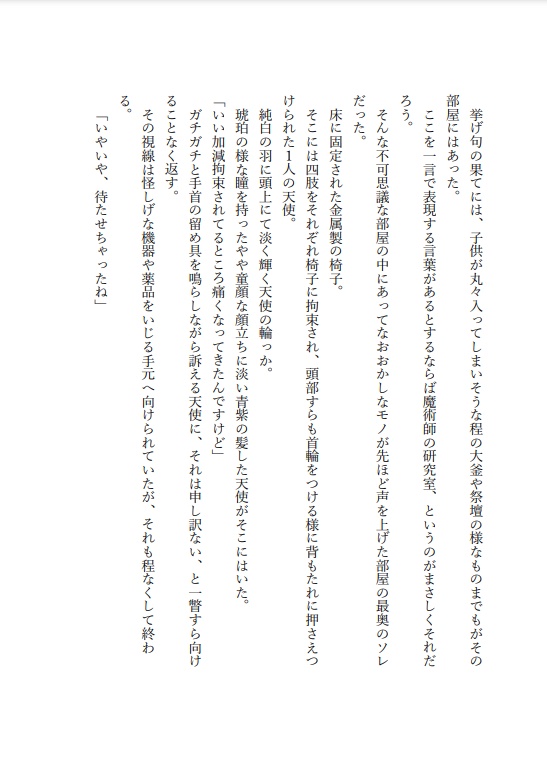 ディアちゃん怪文書~あるいはディアちゃん洗脳堕天堕ち~