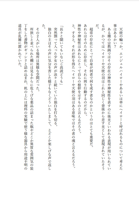 ディアちゃん怪文書~あるいはディアちゃん洗脳堕天堕ち~